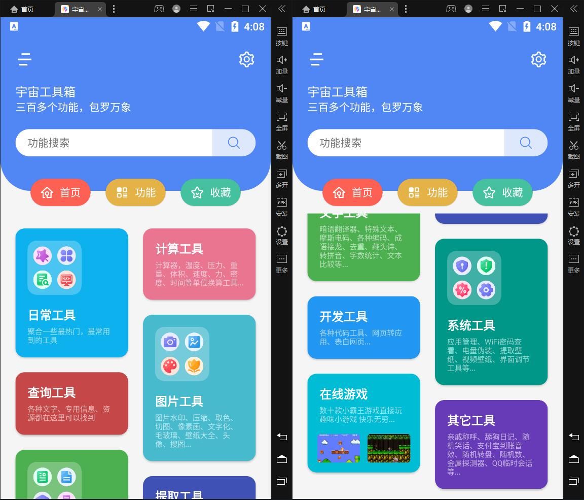 安卓宇宙300款工具箱v1.4.8