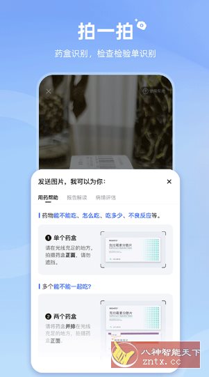 讯飞晓医2.3.2免费版★医学健康人工智能