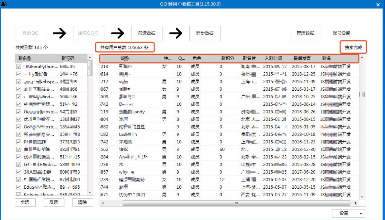 电脑QQ群成员信息收集提取器
