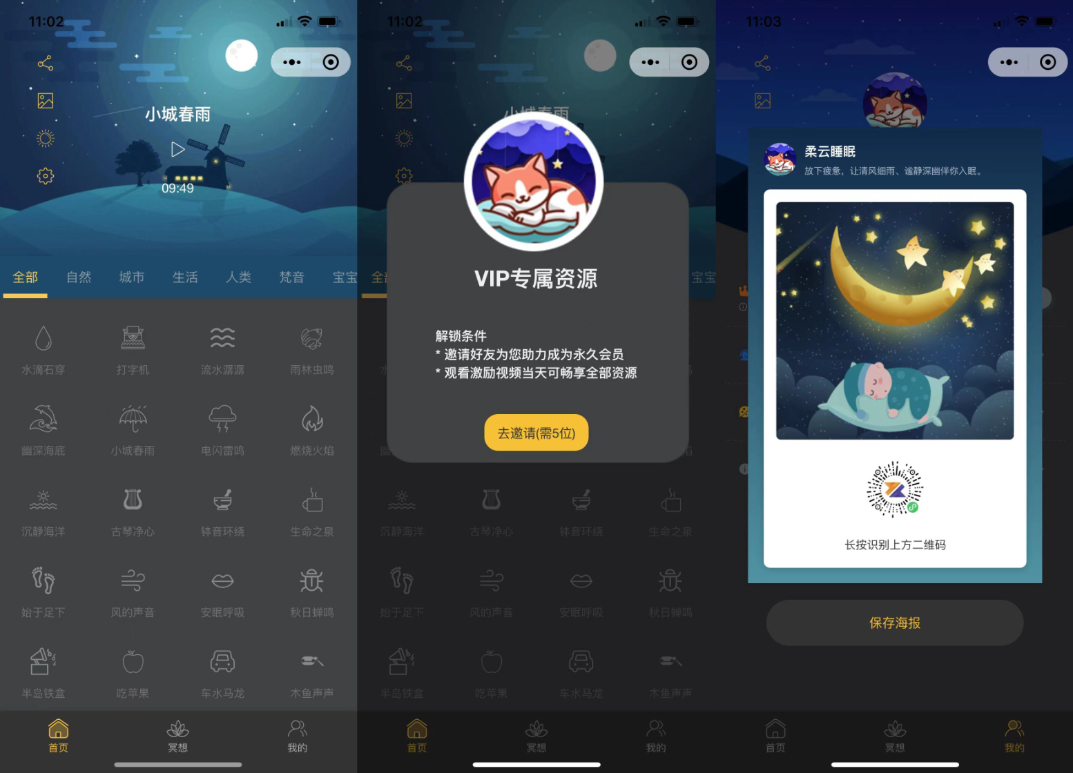 睡眠助手 声音助眠微信小程序源码 附教程
