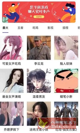 变声器语音包大师 v2.5.0高级版
