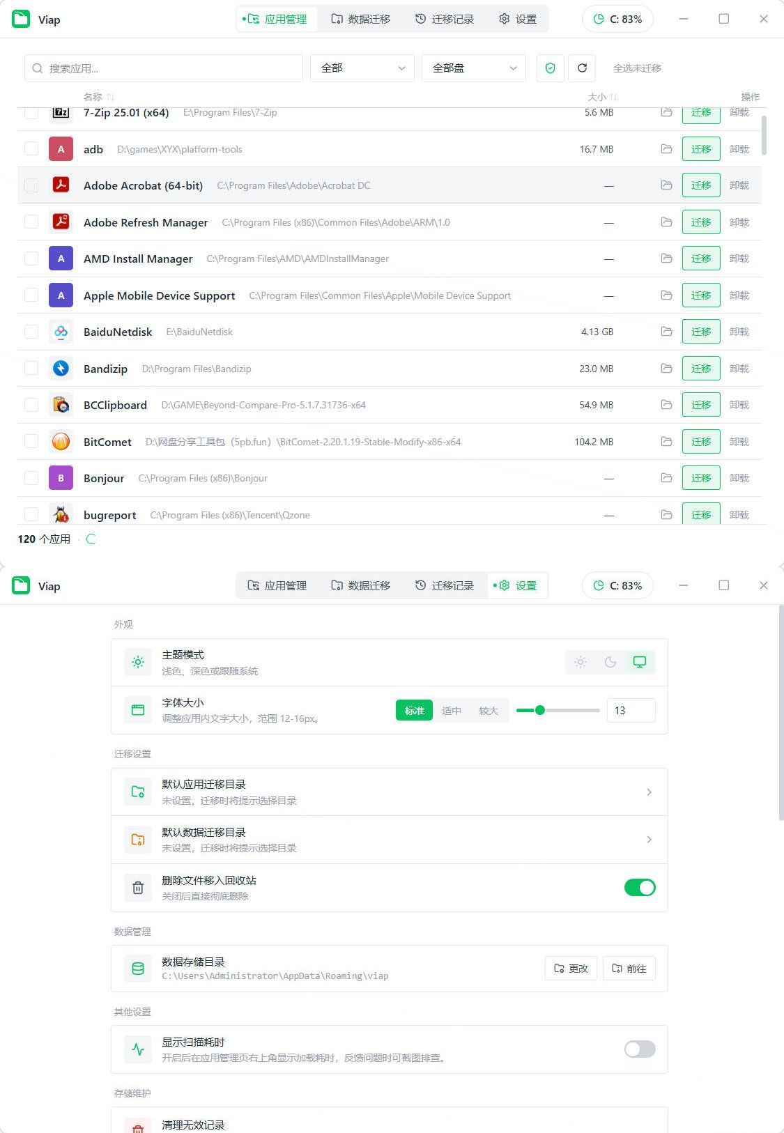 Windows应用数据迁移viap v1.1.4便携版
