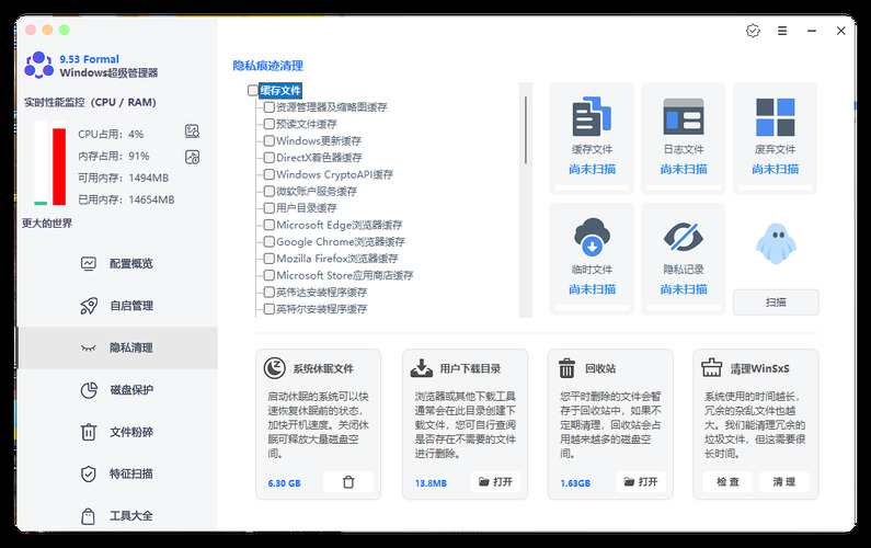 Windows超级管理器v9.53单文件版 Windows超级管理器v9.53单文件版