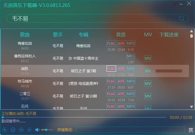 几百KB的无损音乐播放下载器