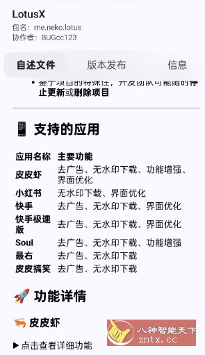 NPatch框架1.0.6（668）★基于LSPosed的免Root Xposed框架