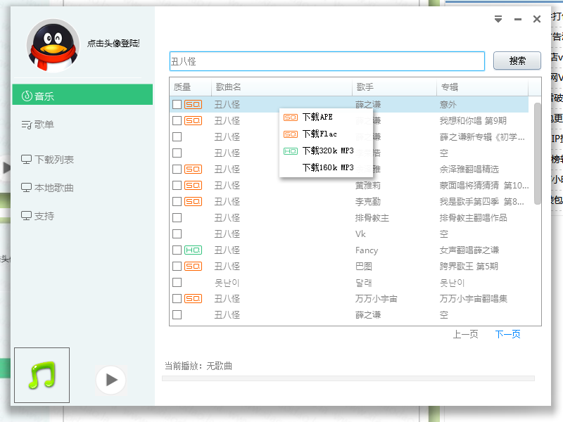 QQ音乐付费无损下载工具v2.6