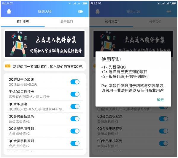 QQ签到大师 最全的签到软件