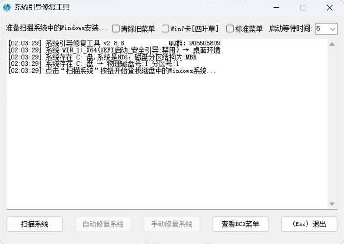 系统引导修复工具 V5.7.5 系统引导修复工具 V5.7.5