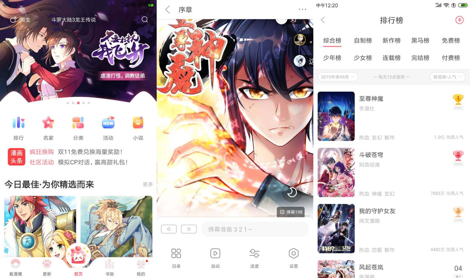 安卓爱漫画全网免费任意看