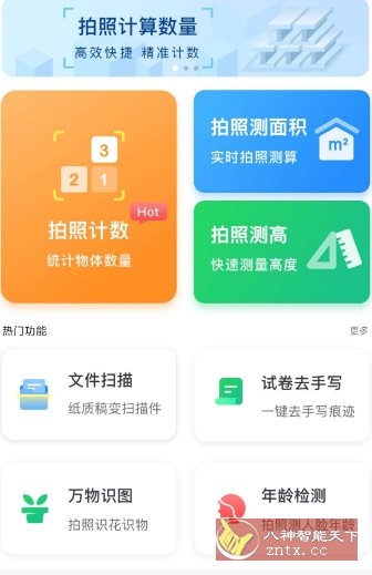 爱扫描1.0.32.32.250324高级版