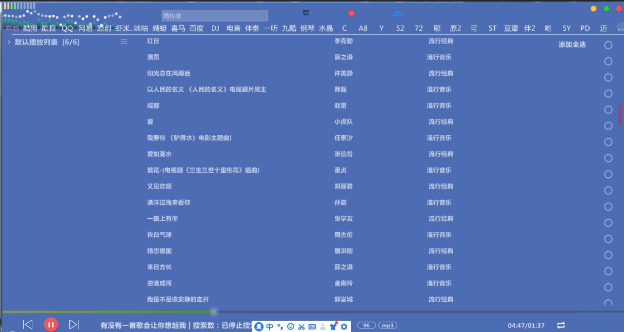超强大的PC版屌丝音乐软件