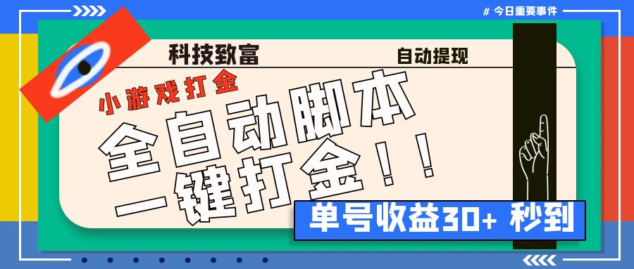 田园小游戏全自动打金项目 协议脚本+使用教程-趣奇资源网-第5张图片