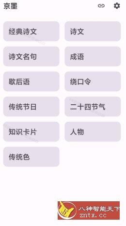 京墨 v1.10.0免费版 –开源古诗词文成语等查询助手