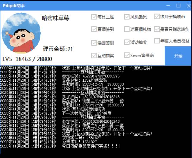 B站全自动快速签到懒人工具
