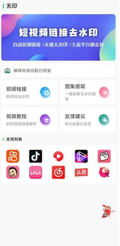 无印 v2.7免费版★视频解析去水印工具