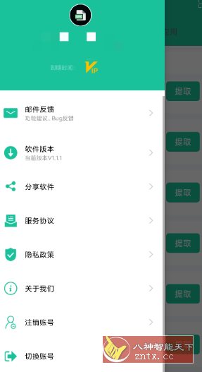 apk安装包提取器v1.1.1高级版