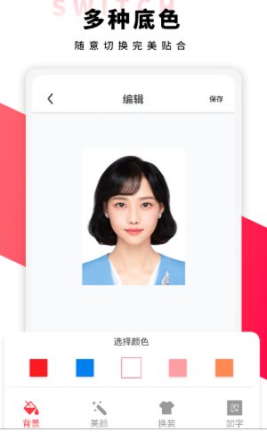 形象照v1.8.1高级版