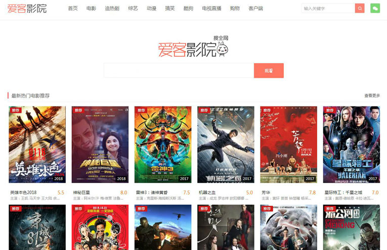 爱客影院全解密无后门版本源码