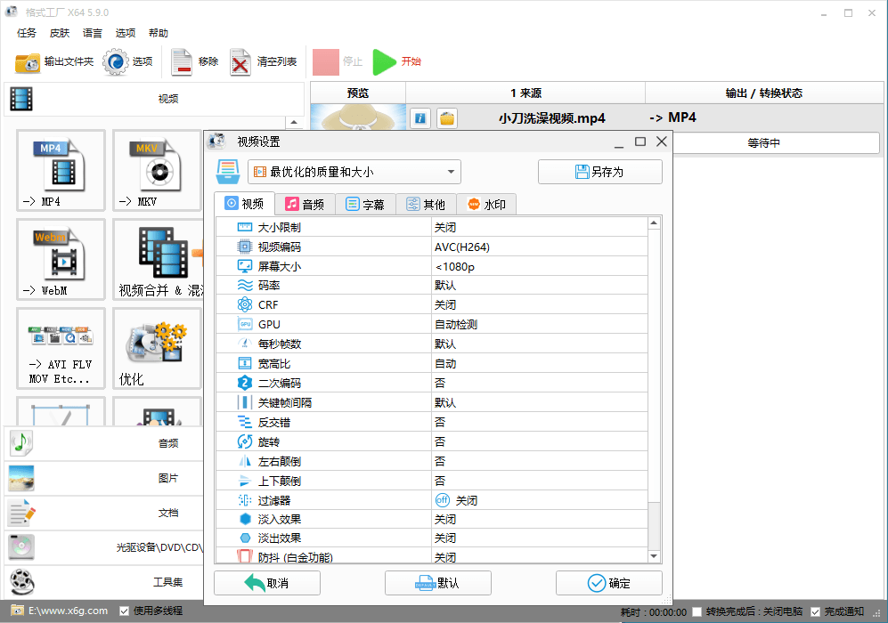 格式工厂v5.22.0去广告绿色版 格式工厂v5.22.0去广告绿色版