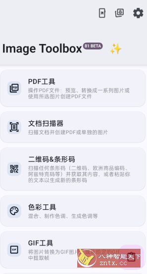 ImageToolbox 图片工具箱3.9.0正式版