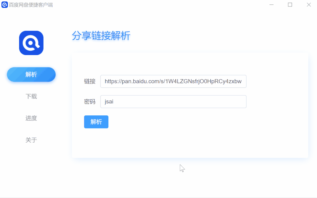 百度网盘不限速下载神器客户端