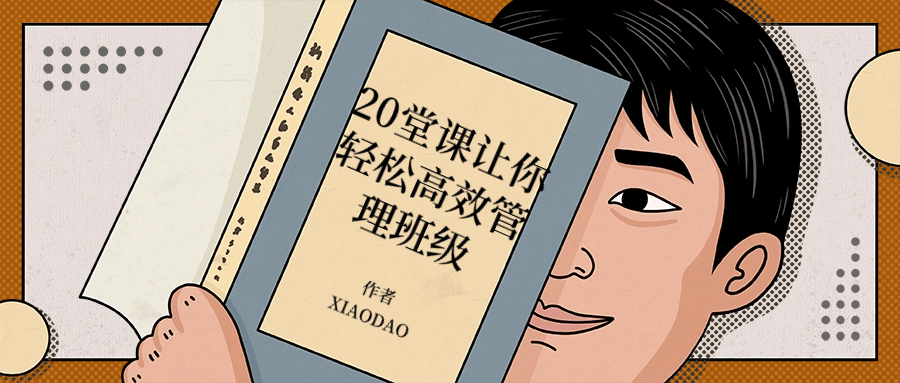 20堂课让你轻松高效管理班级-趣奇资源网-第5张图片