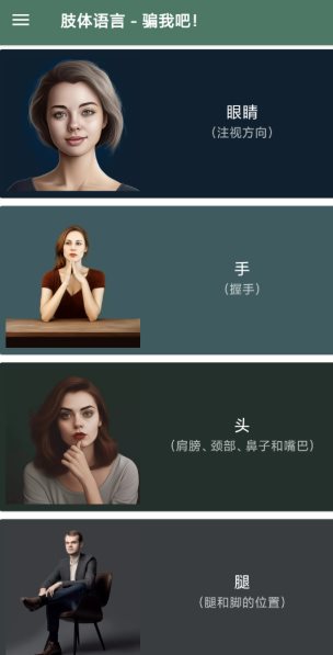 Trick me – Body language 肢体语言解读v34.4高级版