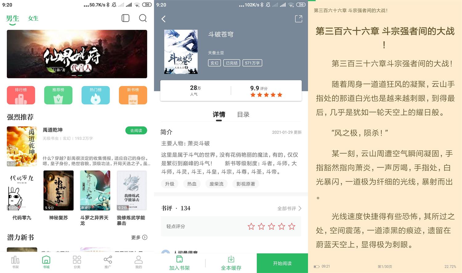 安卓掌读小说v1.2.6绿化版