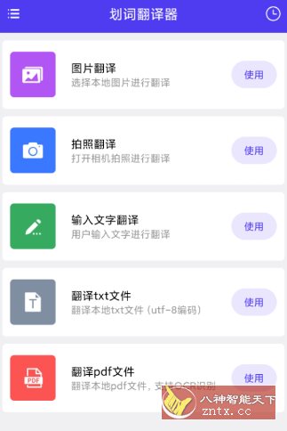 划词翻译器v1.0.8高级版