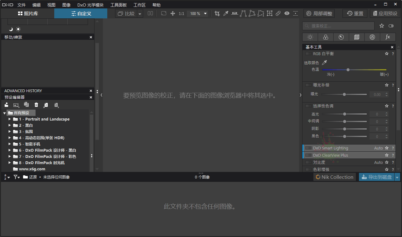 DxO PhotoLab v7.6.0.189中文版