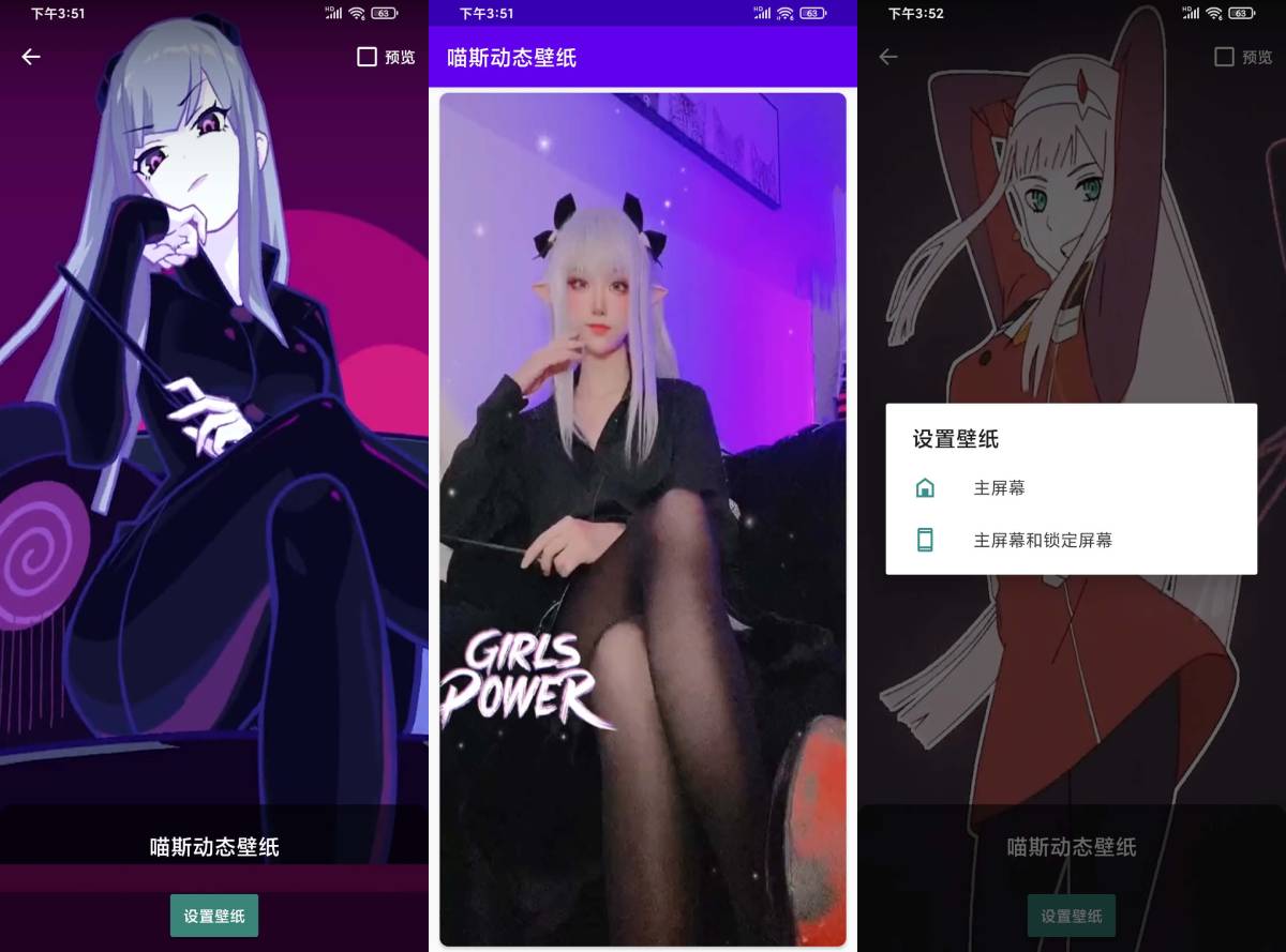 喵斯动态壁纸超火安卓软件
