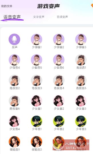 游戏变声器大师1.0.9高级版