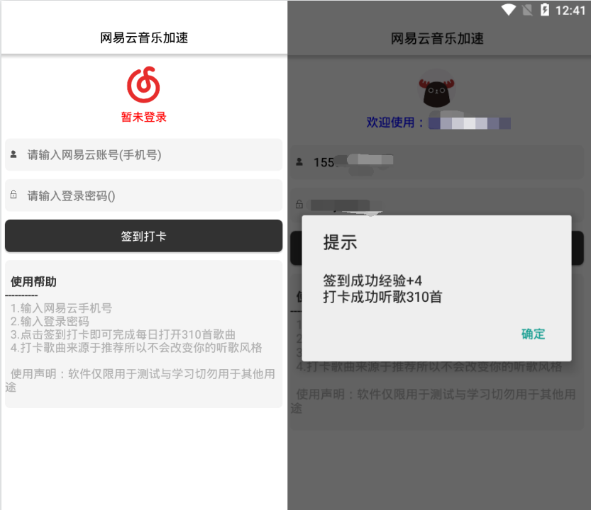 安卓网易云音乐一键加速器