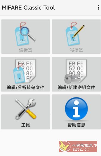 MIFARE Classic Tool NFC改写器4.2.3汉化版
