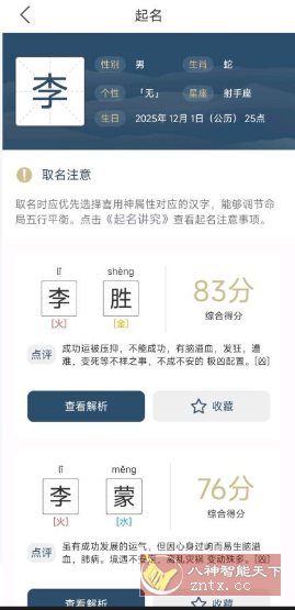 取名字典v1.0.6纯净版