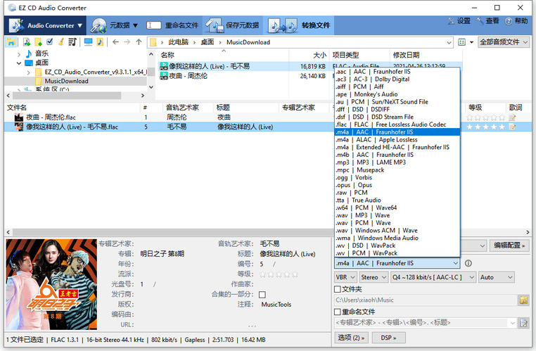 EZ CD Audio Converter v12.4.0.1.0高级版 EZ CD Audio Converter v12.4.0.1.0高级版