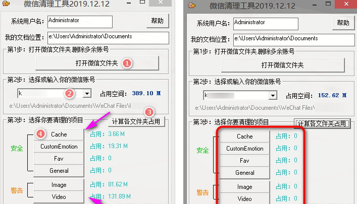 PC端微信垃圾一键清理工具