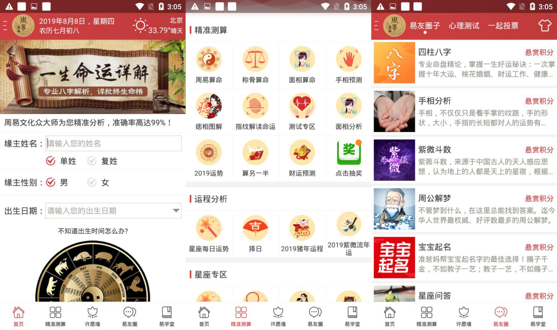 周易算命支付宝内购免付费