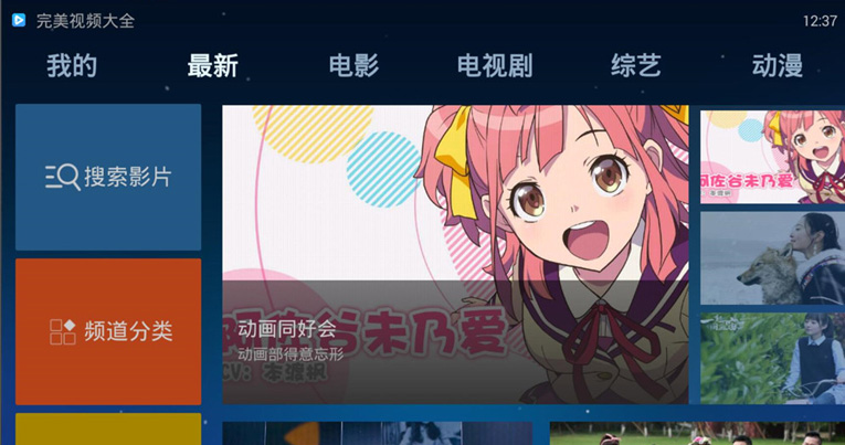 完美视频盒子1.3TV版稳如狗