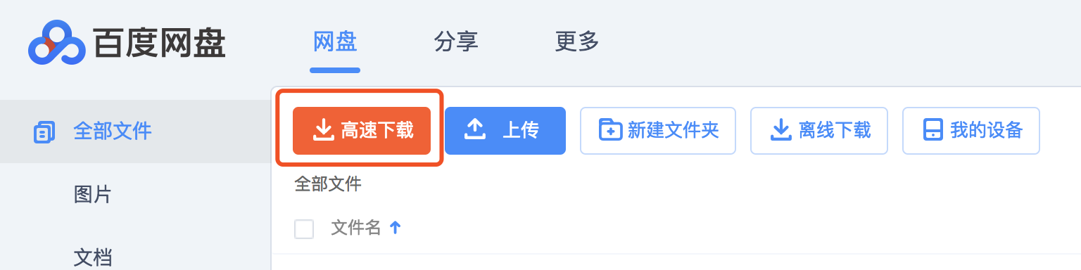 最新百度网盘不限速插件实测稳