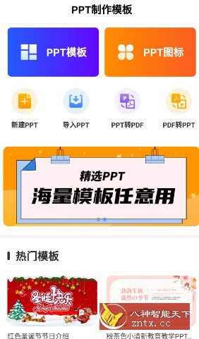 手机PPT模板