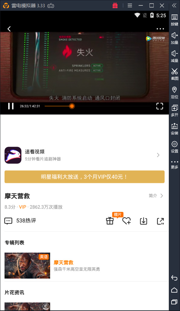 安卓腾讯视频vip版可看会员电影