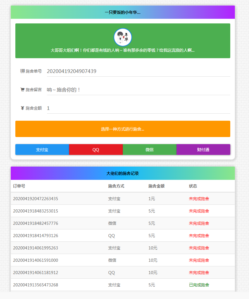 24H在线要饭网系统全开源