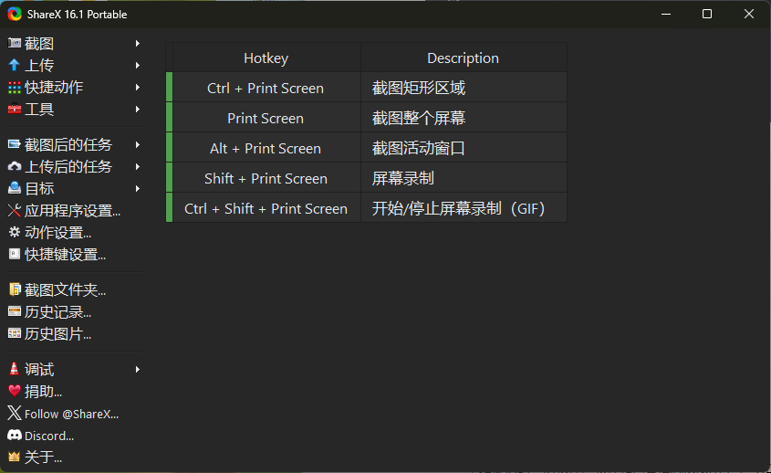 最强屏幕工具ShareX v16.1.0