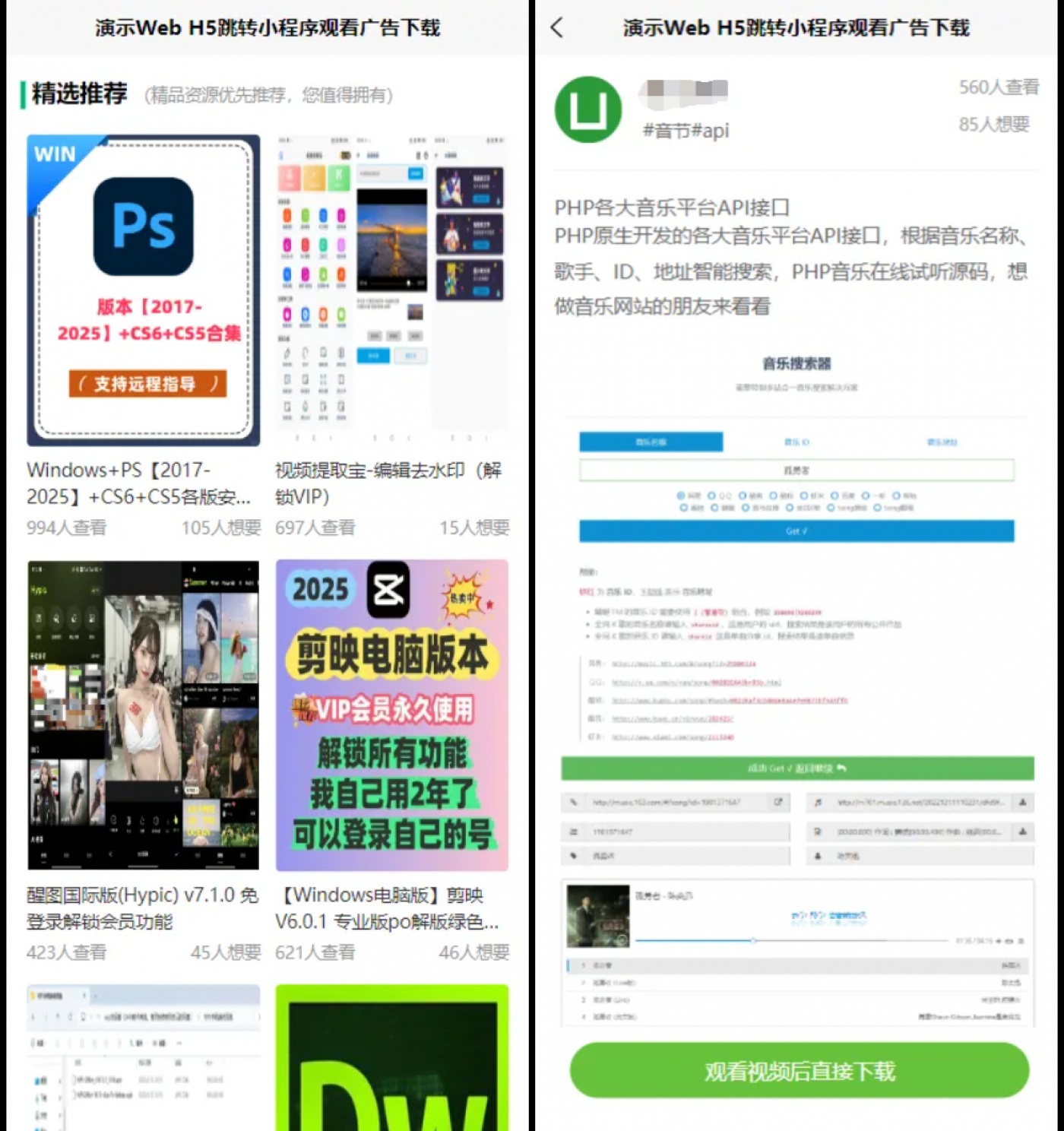 跳转小程序观看激励广告演示版Web H5源码