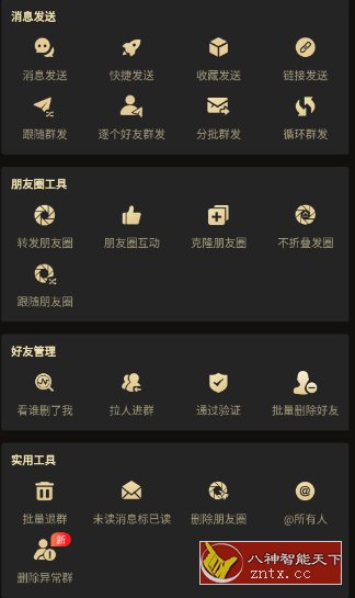 微商助手 V3.3.2高级版
