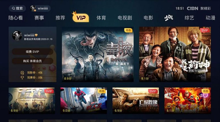聚精彩TV去广告SVIP破解版