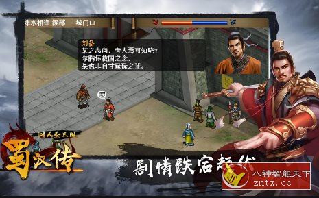 三国志经典战棋策略手游：蜀汉传卧龙篇1.11.00免激活版
