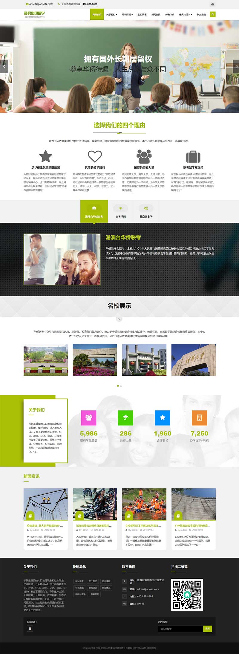 移民留学培训机构pbootcms网站模板