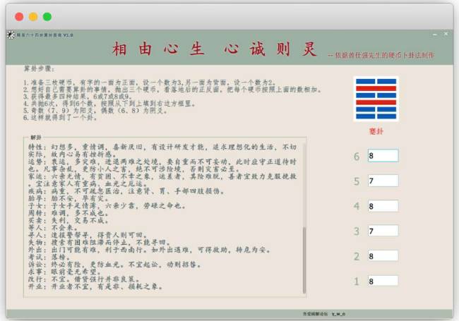 周易六十四卦算卦查询v1.0
